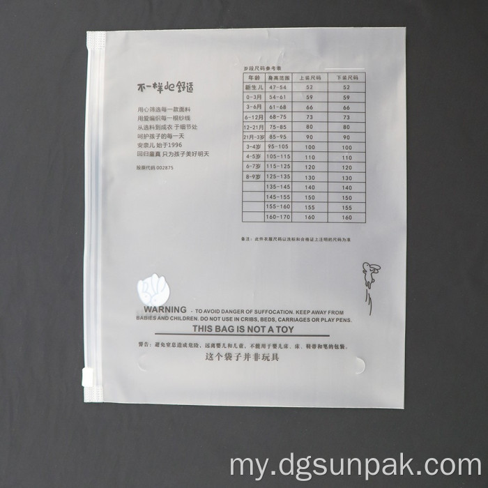 Frosted အဝတ်အစား ziplock ပလပ်စတစ် zipper ထုပ်ပိုးအိတ်